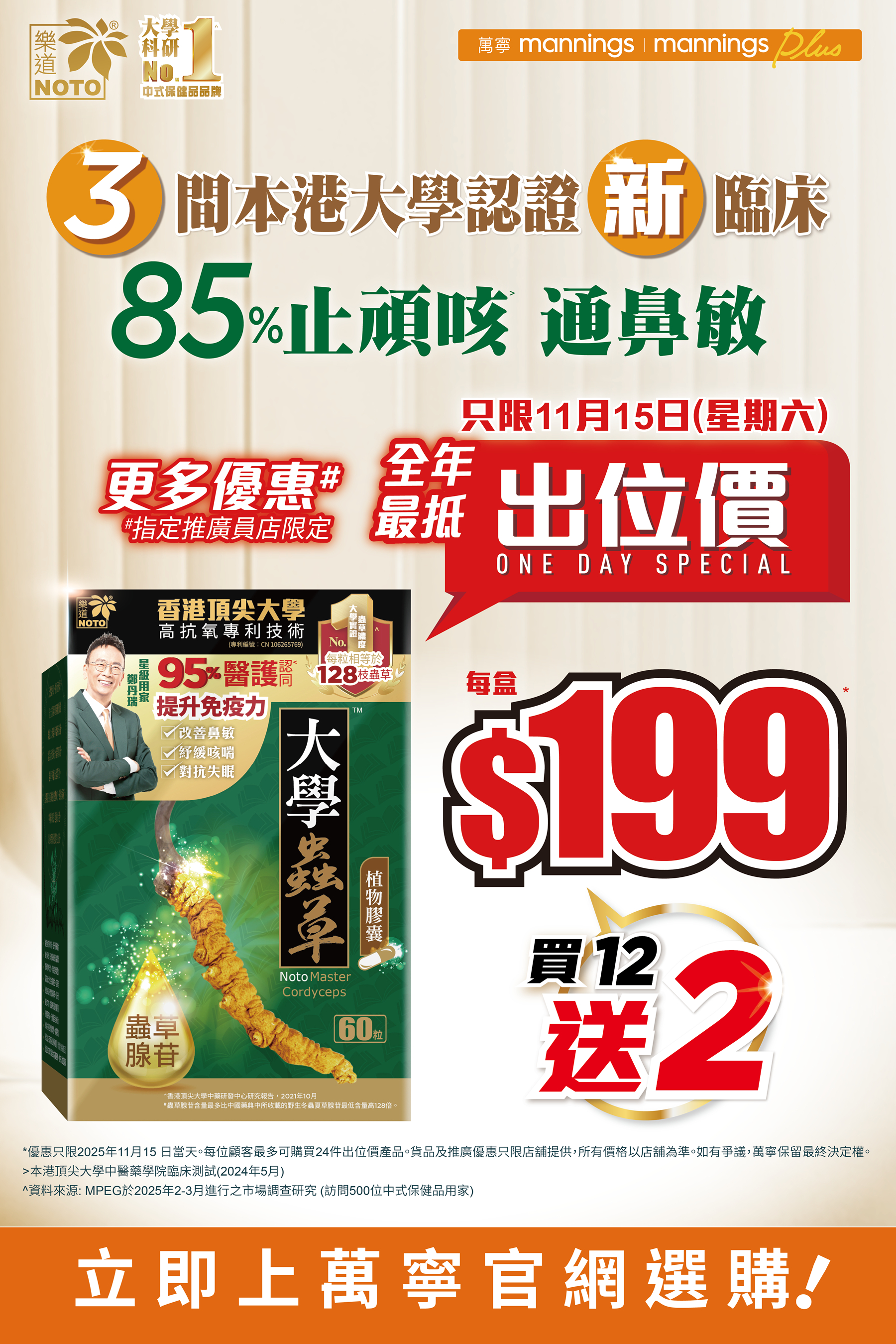 Noto_Cordyceps_eDM_TC